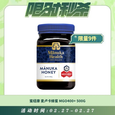 【02.27每日限时秒杀】蜜纽康 麦卢卡活性蜂蜜 MGO400+ 500g